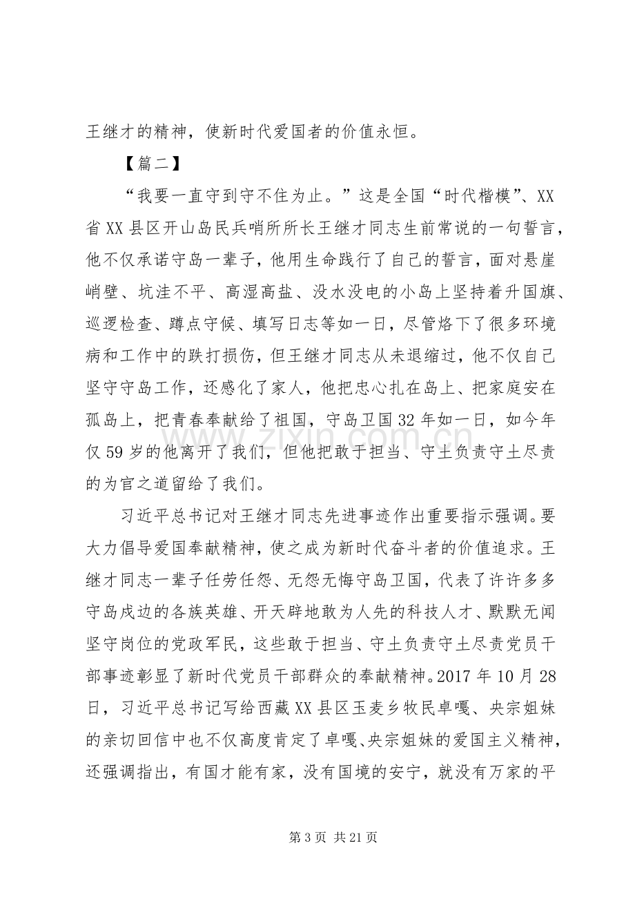 学习王继才先进事迹心得10篇.docx_第3页