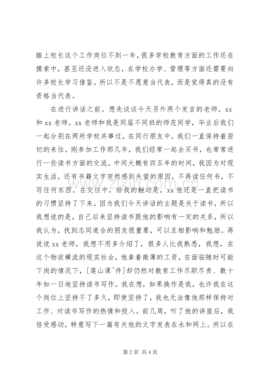 校长关于读书的讲话：我的读书经历.docx_第2页