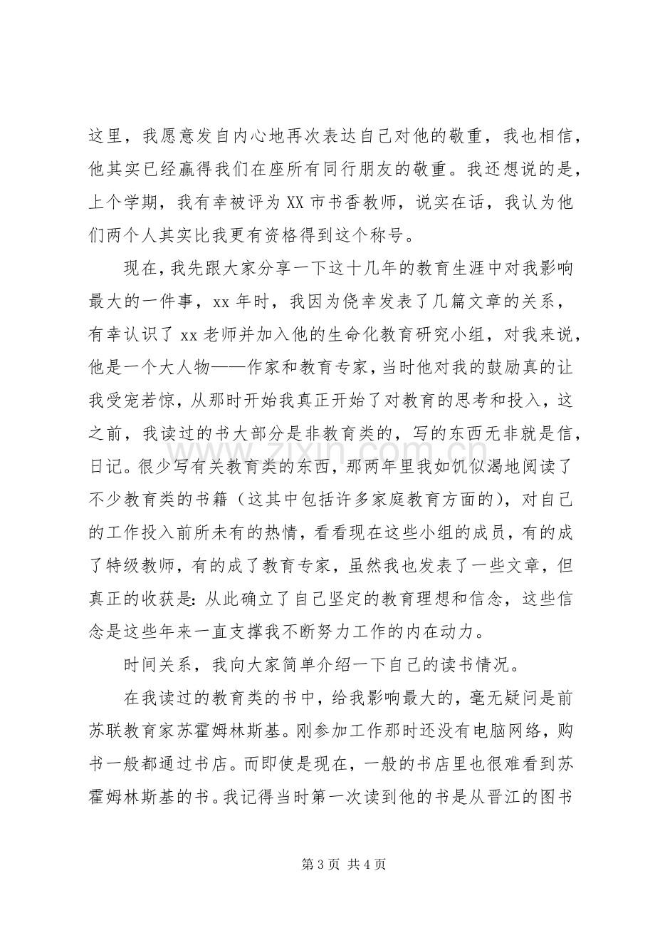 校长关于读书的讲话：我的读书经历.docx_第3页