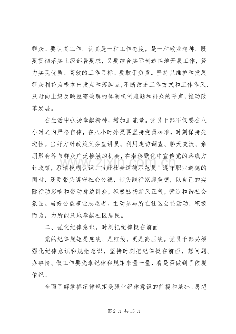 对照党规党纪看遵规守纪严不严发言稿.docx_第2页