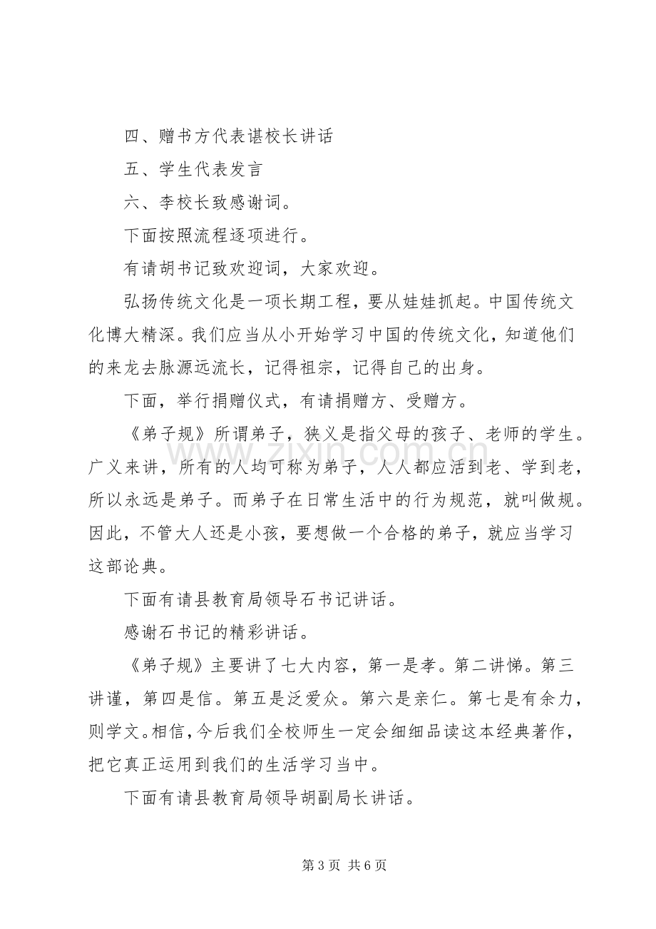 学校赠书活动的主持词3篇.docx_第3页