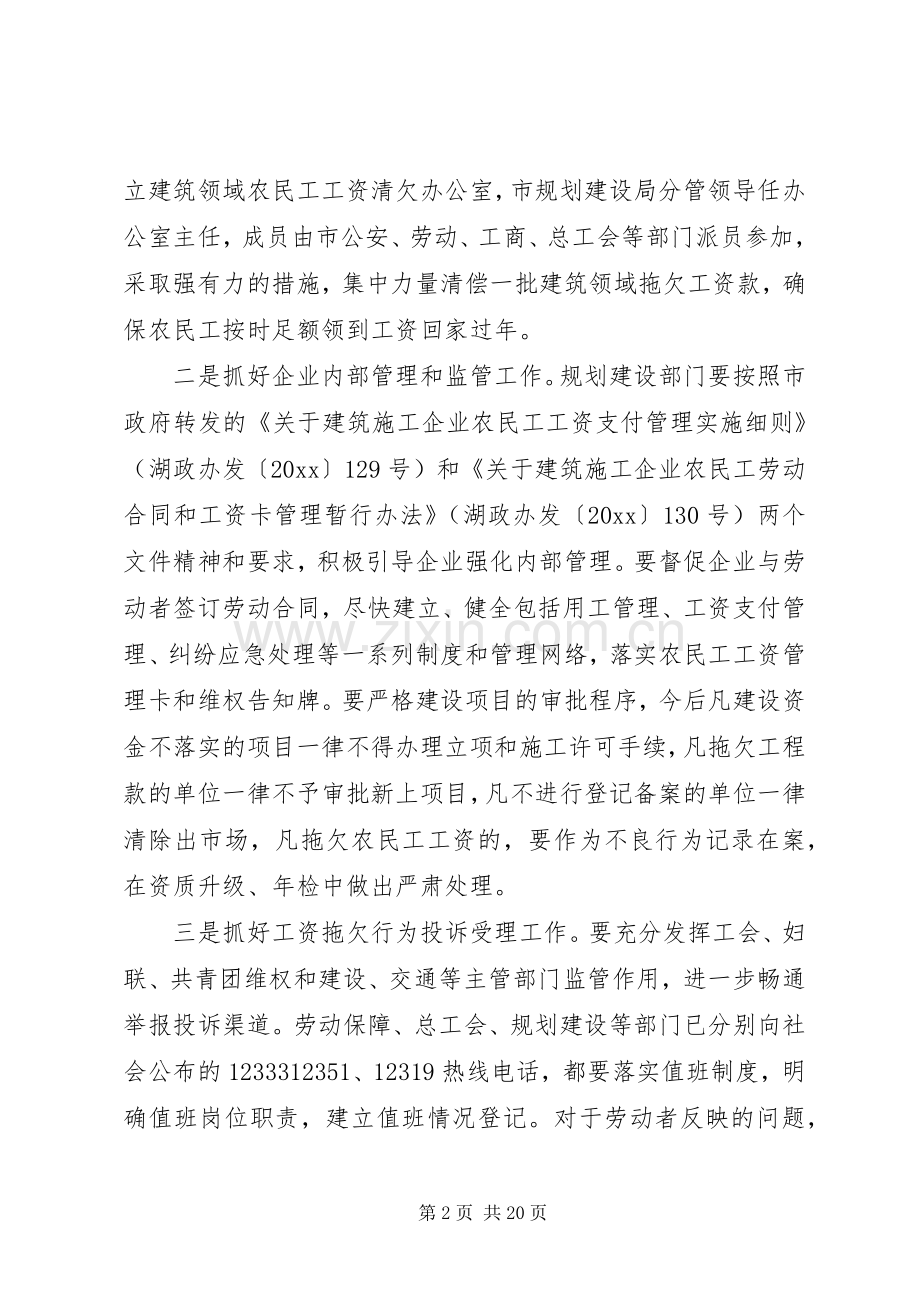 农民工工资会议讲话.docx_第2页