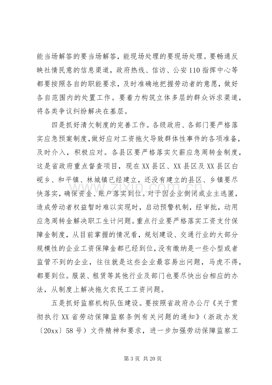 农民工工资会议讲话.docx_第3页