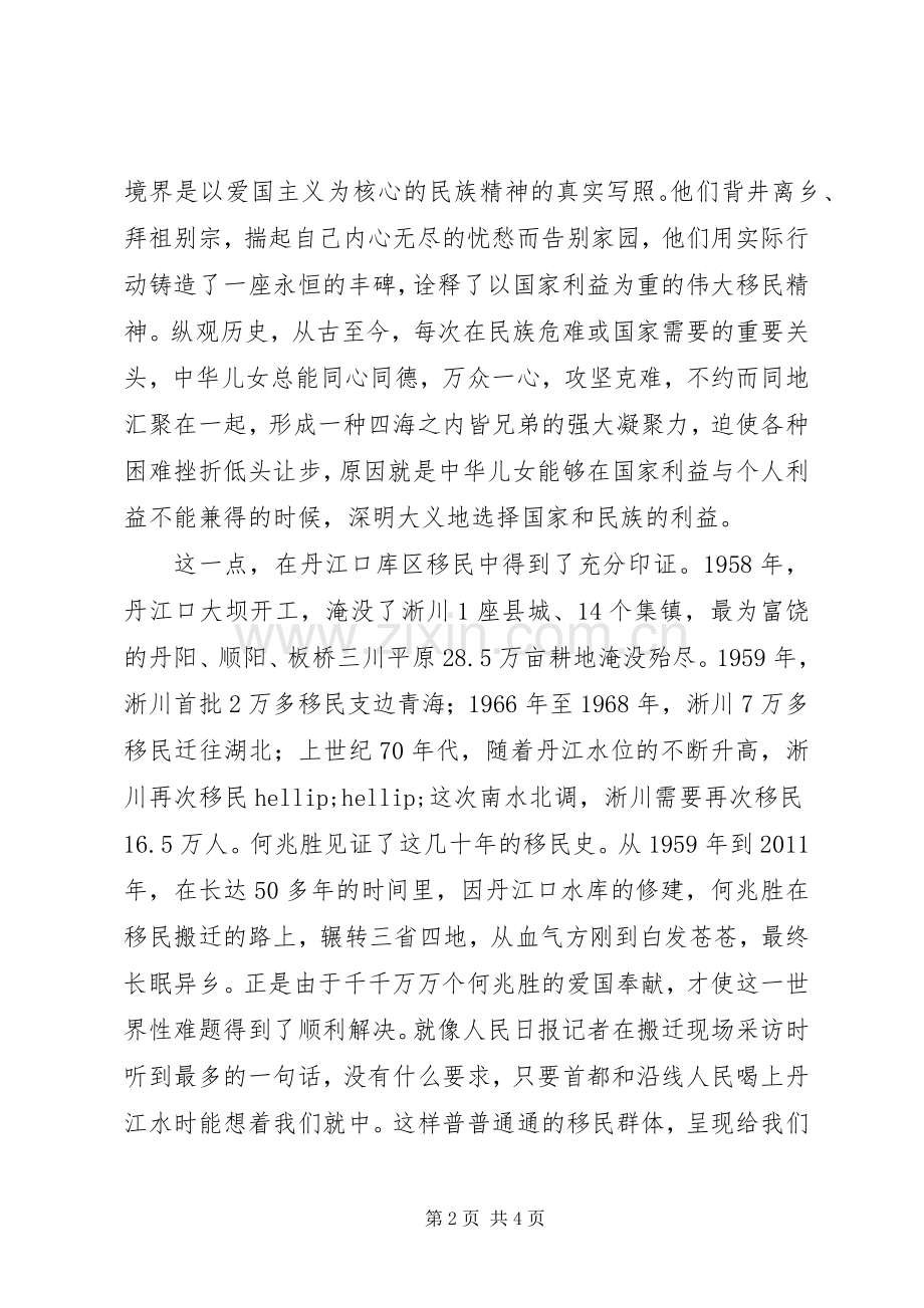 20XX年南水北调精神学习心得体会.docx_第2页