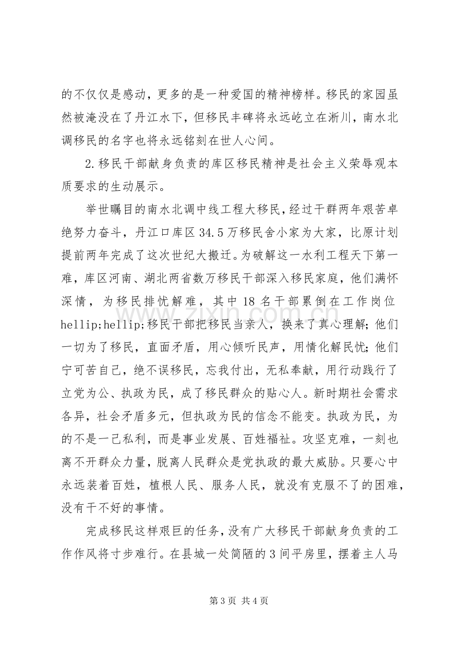 20XX年南水北调精神学习心得体会.docx_第3页