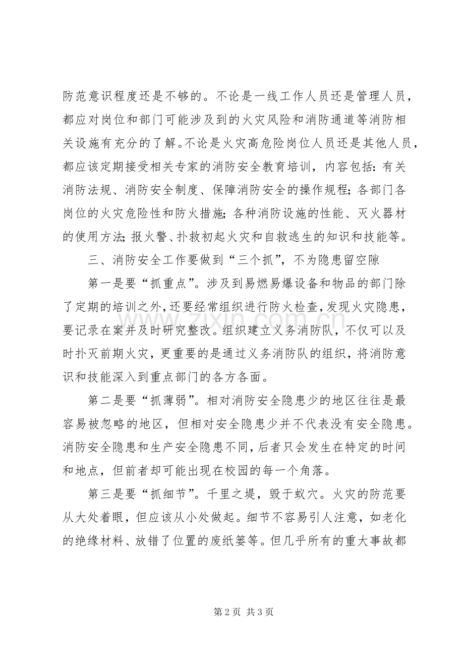 消防安全学习心得体会范文.docx_第2页