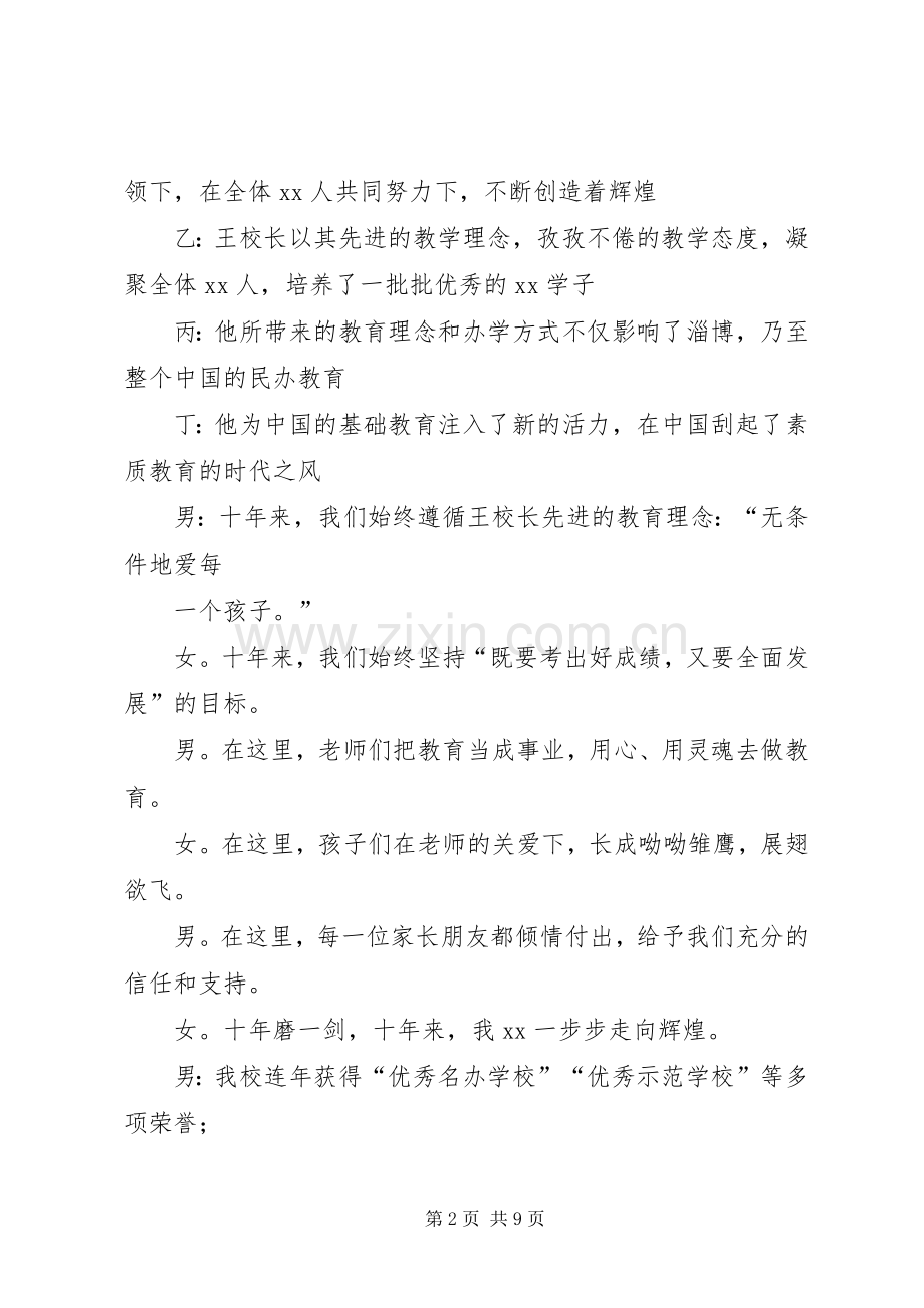 学校十周年庆主持词.docx_第2页