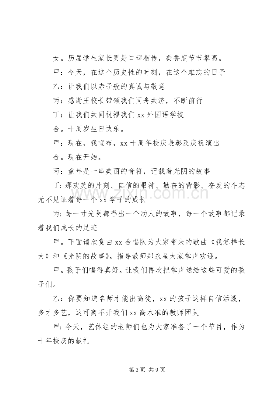 学校十周年庆主持词.docx_第3页