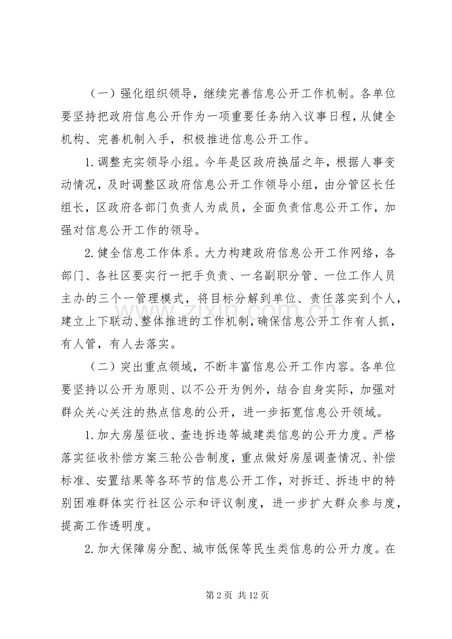 政务公开工作方案范文.docx_第2页