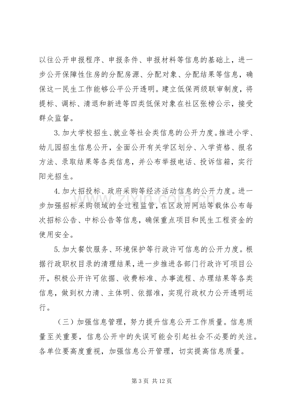 政务公开工作方案范文.docx_第3页