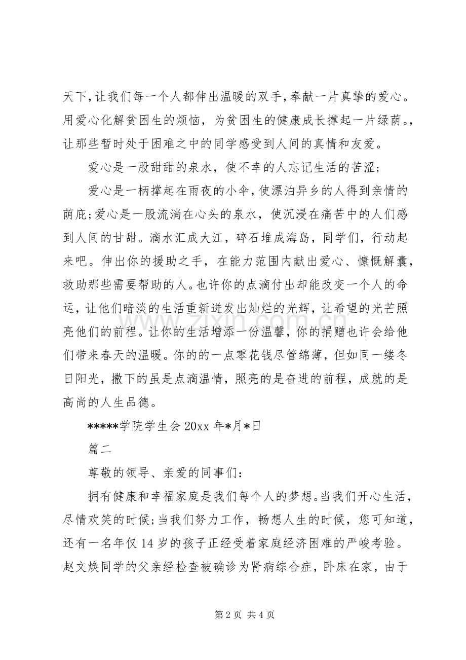 爱心募捐的倡议书.docx_第2页