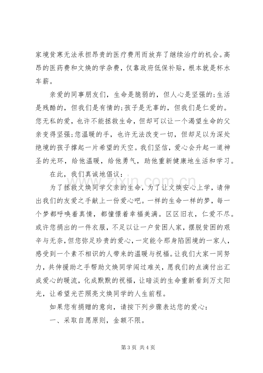 爱心募捐的倡议书.docx_第3页