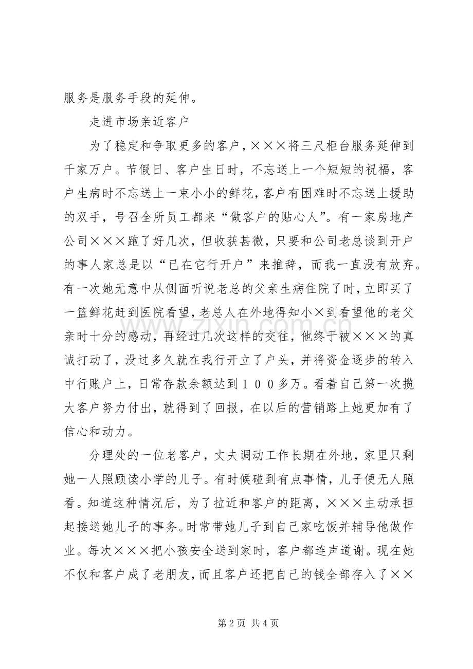 银行优质文明服务标兵事迹演讲.docx_第2页