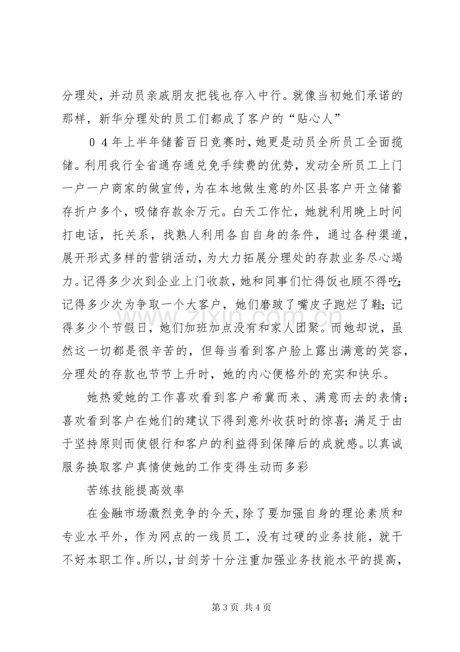 银行优质文明服务标兵事迹演讲.docx_第3页