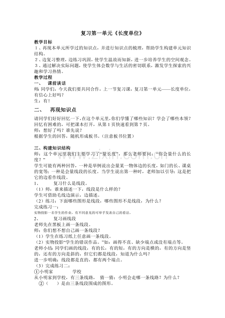 数学第一单元复习教案.doc_第1页