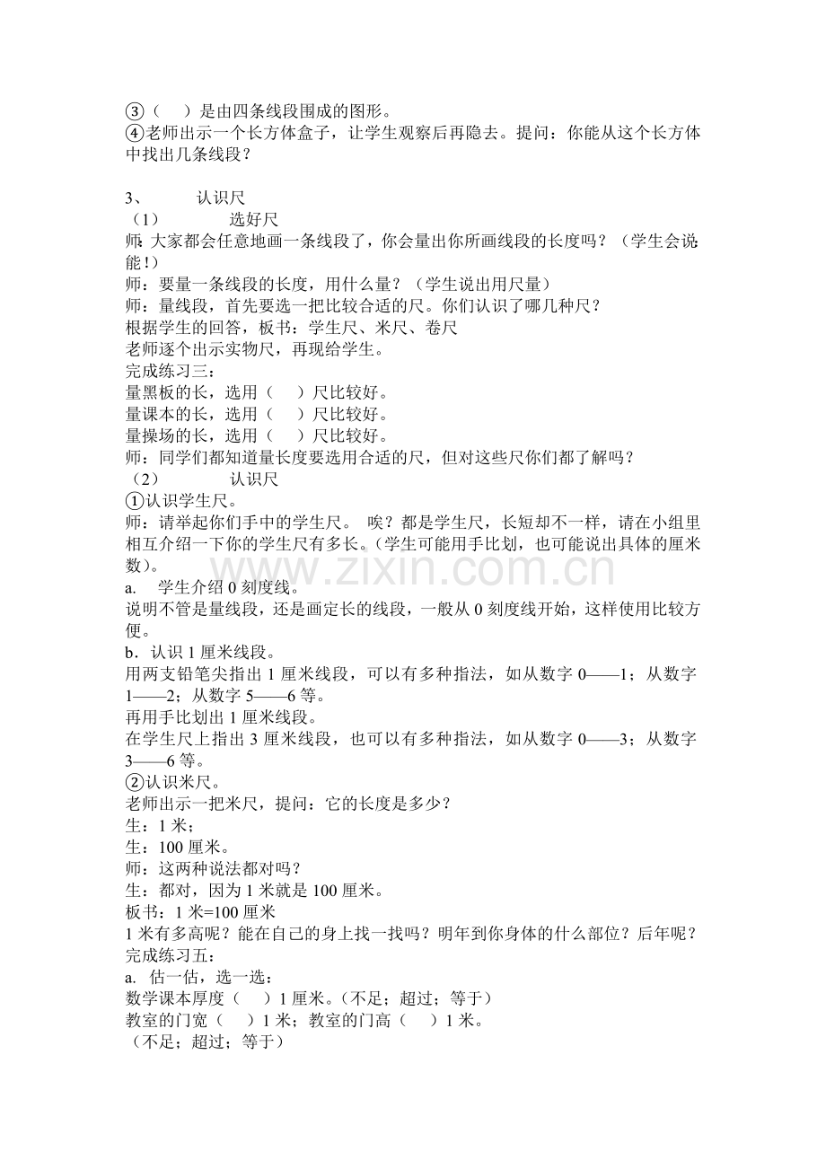 数学第一单元复习教案.doc_第2页