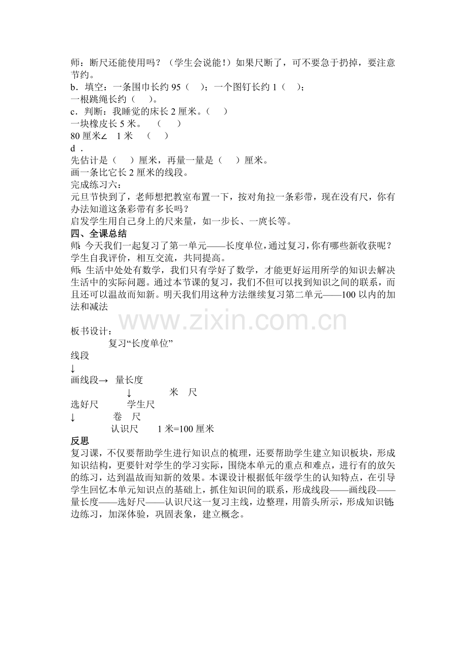 数学第一单元复习教案.doc_第3页