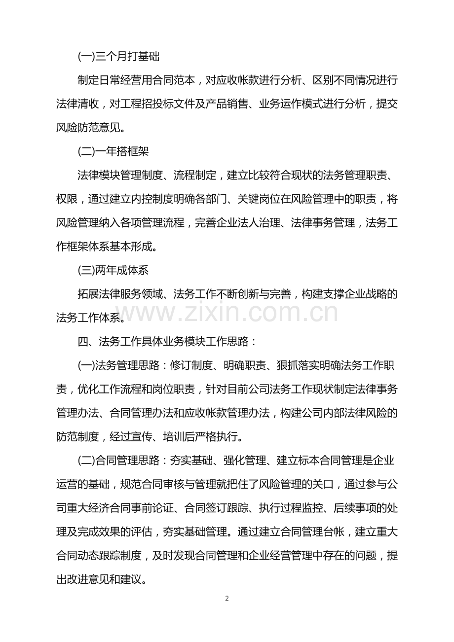 企业法律事务专项工作计划.doc_第2页