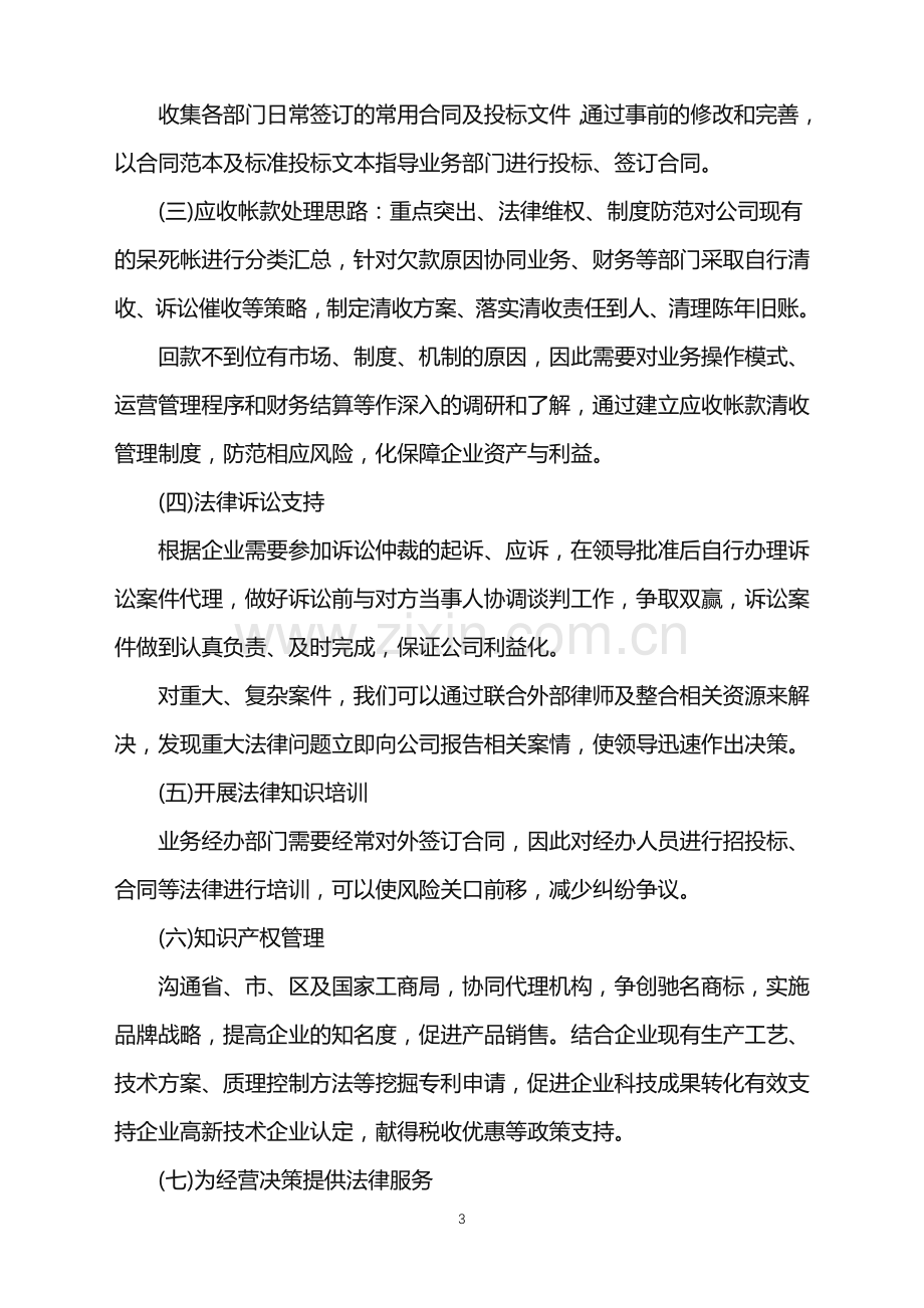 企业法律事务专项工作计划.doc_第3页