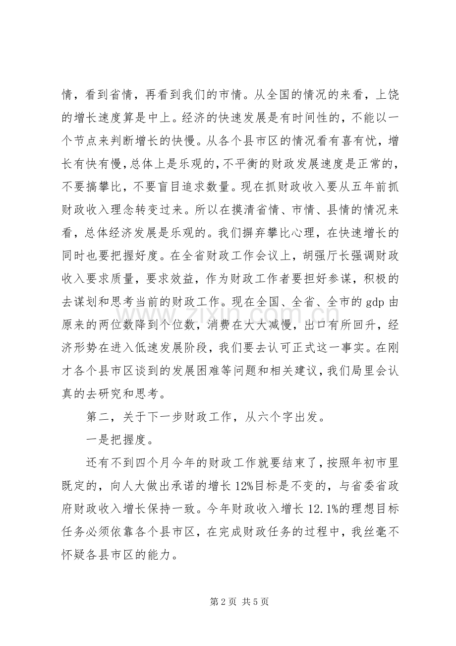 财政局长座谈会讲话.docx_第2页