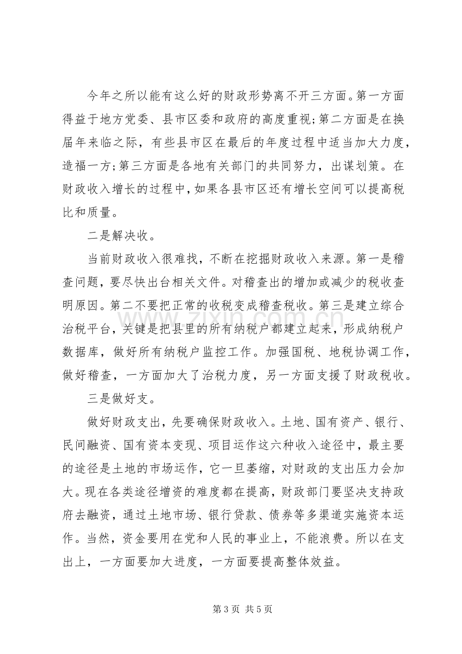 财政局长座谈会讲话.docx_第3页