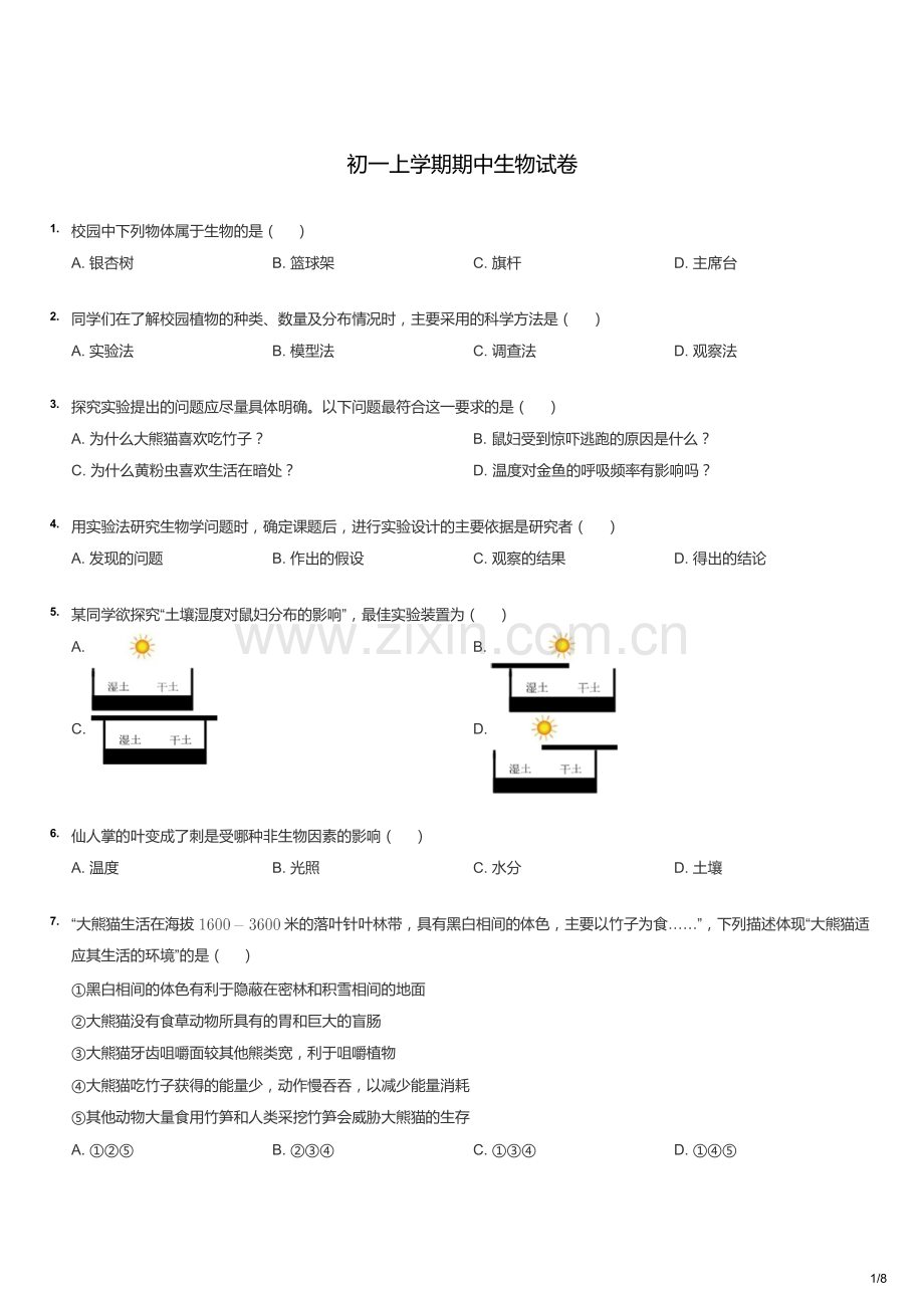 初一上学期期中生物试卷.docx_第1页