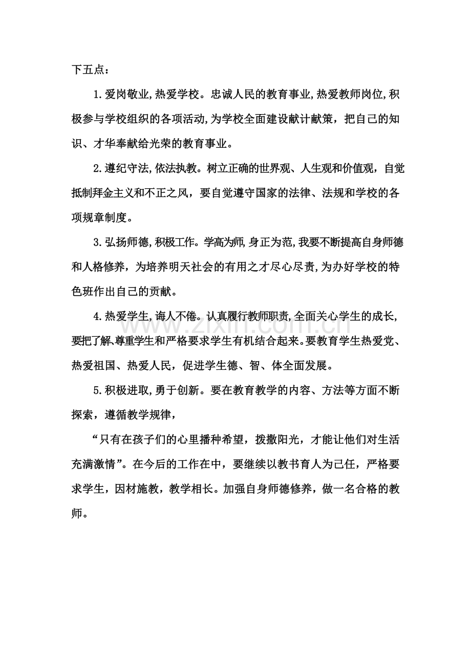 教师行为规范学习心得.doc_第2页