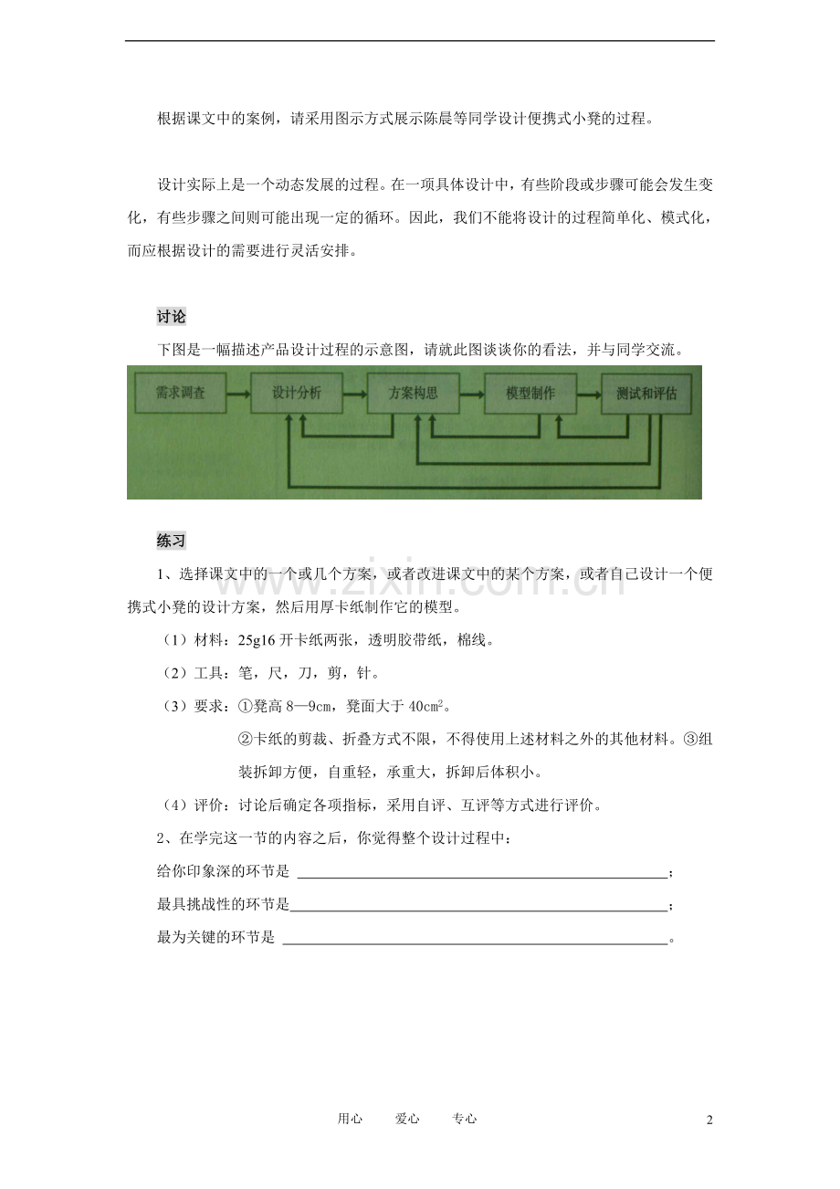 高三通用技术《技术与设计1》：3.1.5产品的使用和维护教案.doc_第2页