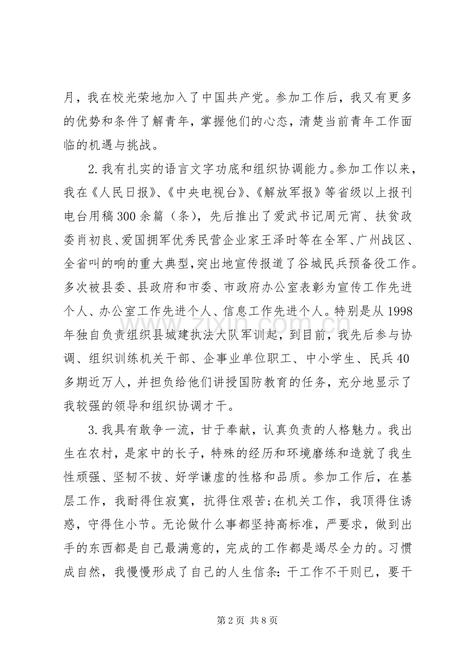 团委书记竞聘上岗演讲稿范文.docx_第2页