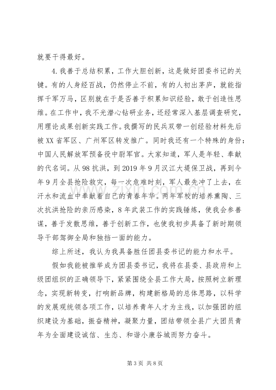 团委书记竞聘上岗演讲稿范文.docx_第3页