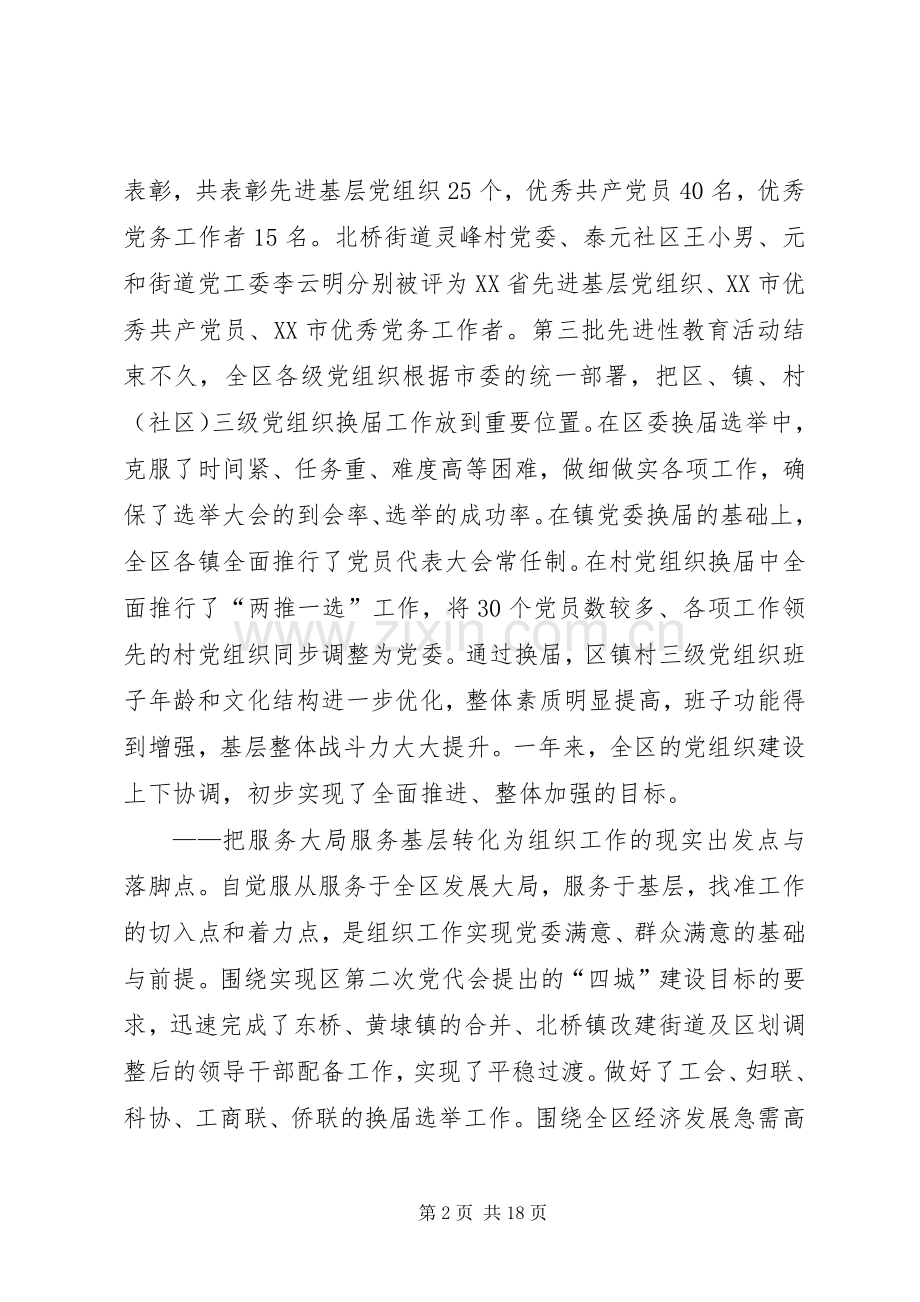 全区党建工作会议讲话.docx_第2页