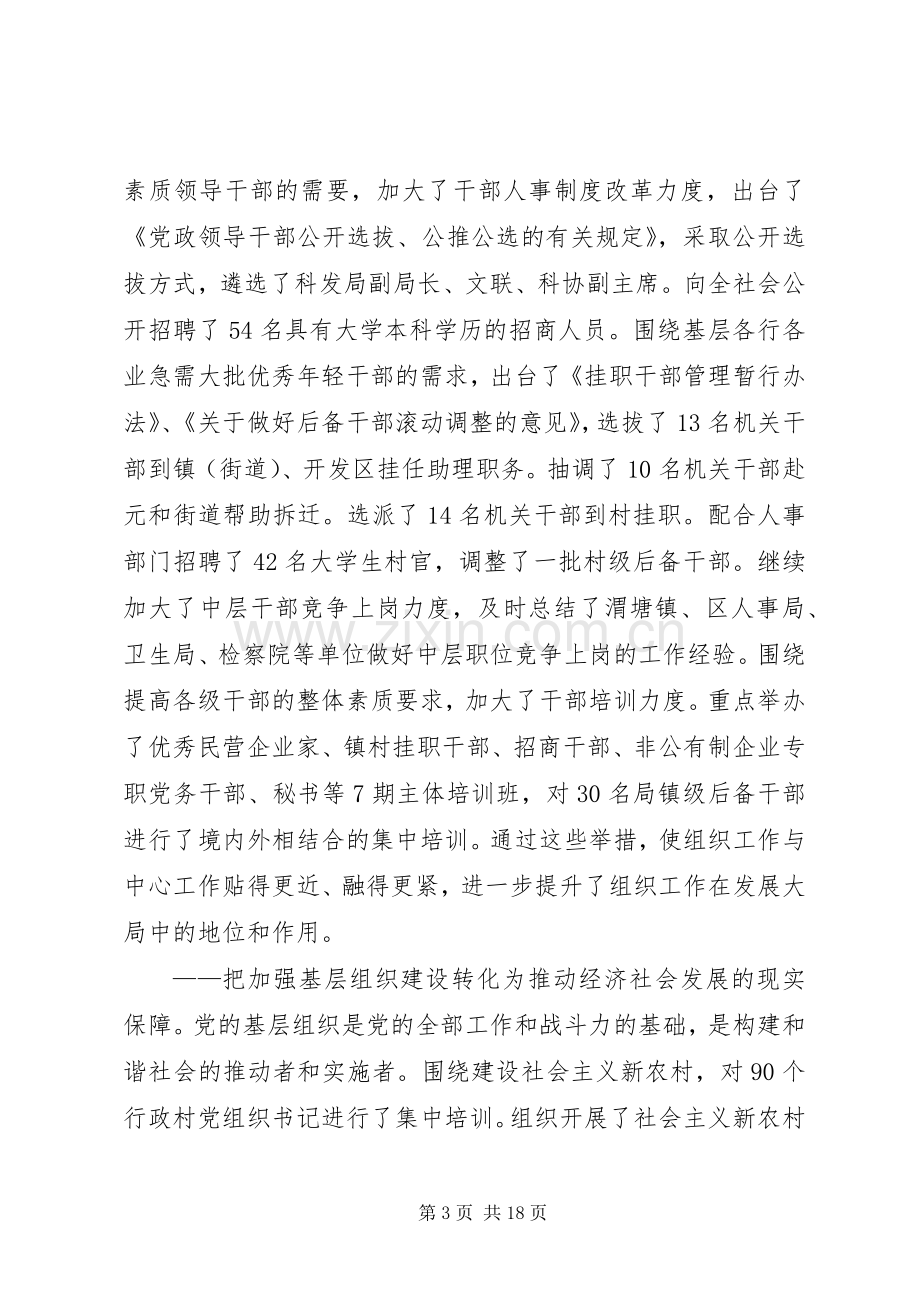 全区党建工作会议讲话.docx_第3页