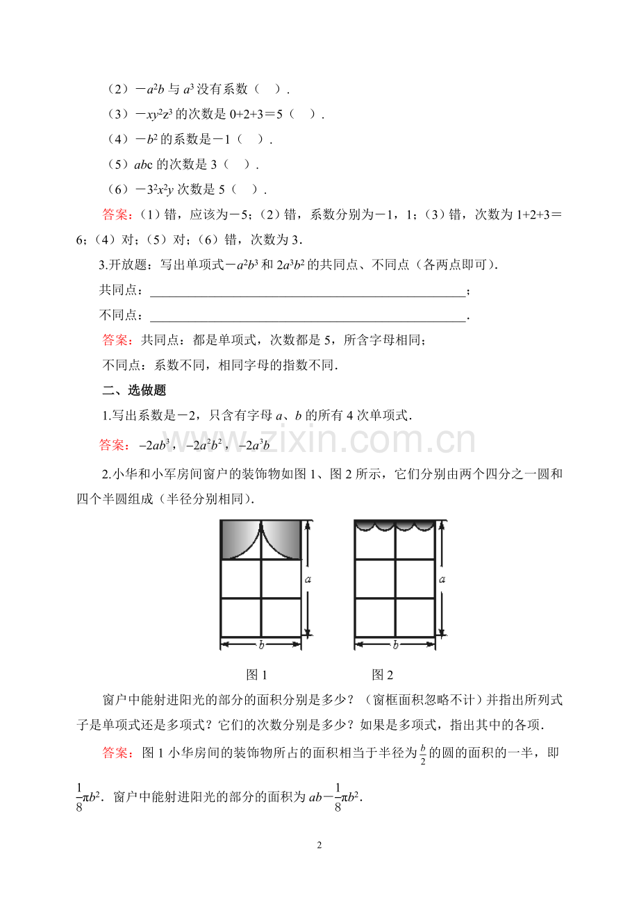 C03初中数学七年级单元学习评价示例：初中数学七年级上册第二单元2案例解析1《整式(1)》作业设计.doc_第2页