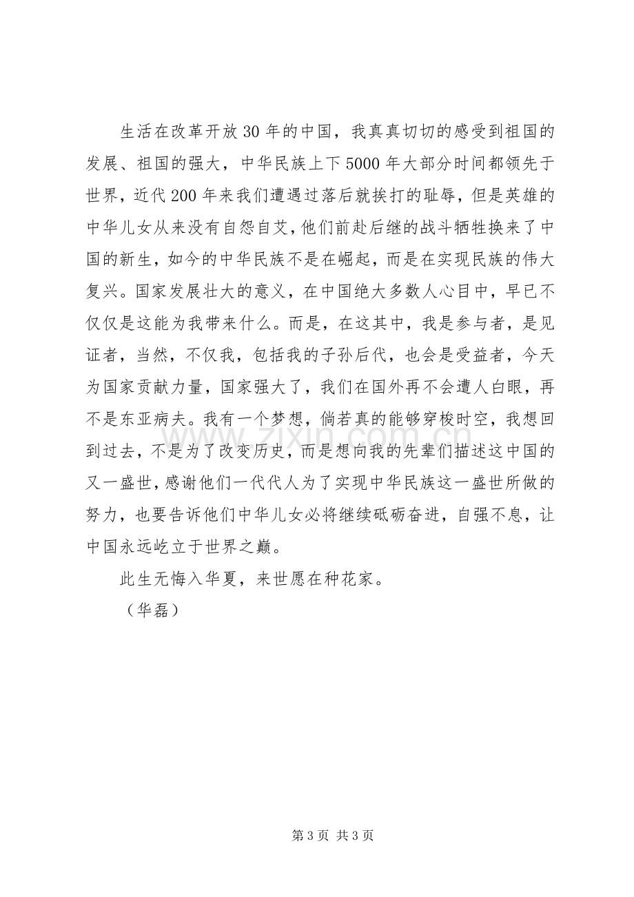 工程人员厉害了我的国观后感1500字.docx_第3页