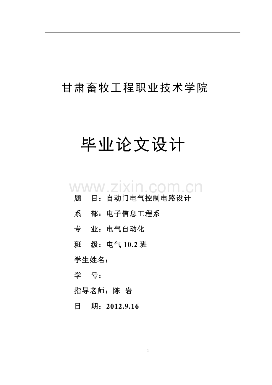 毕业设计———自动门电气控制电路设计.doc_第1页