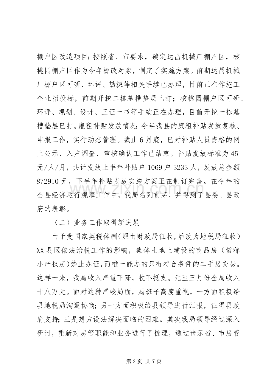 房管局离退休老干部座谈会领导讲话稿.docx_第2页