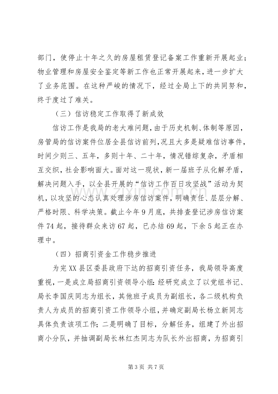 房管局离退休老干部座谈会领导讲话稿.docx_第3页