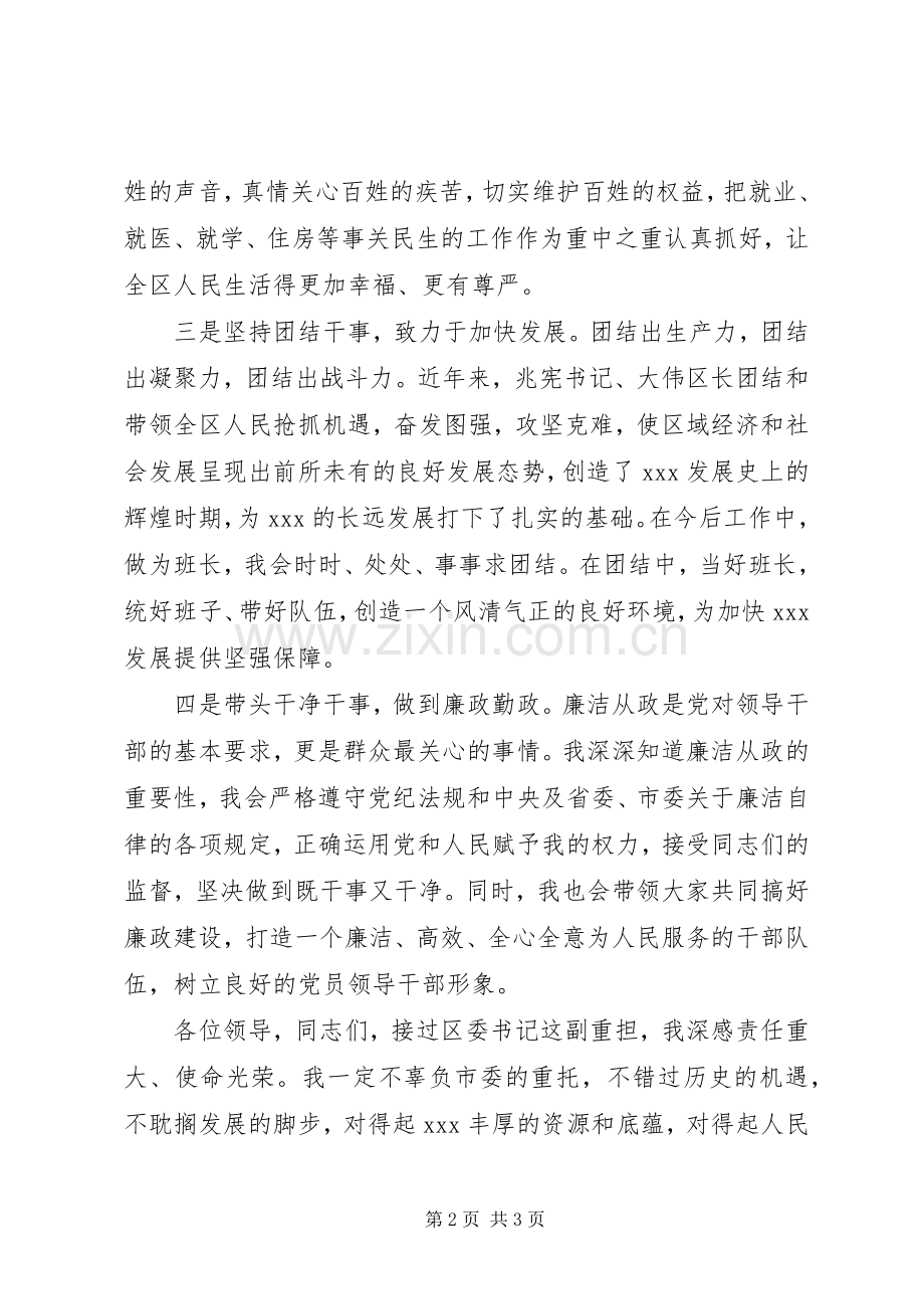 领导干部见面会上的讲话.docx_第2页