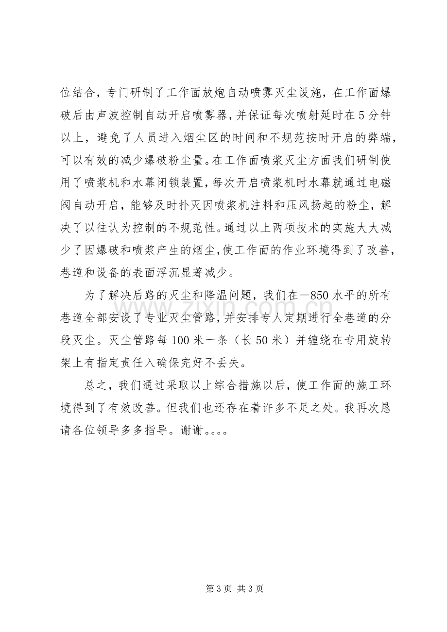 通风现场会发言材料.docx_第3页