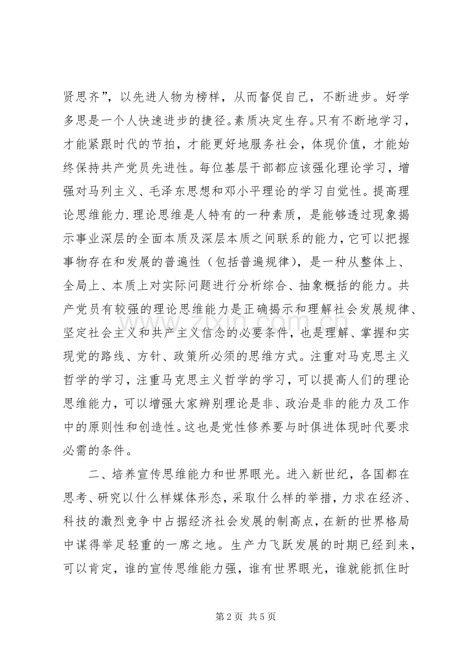 关于党性修养心得体会范本.docx_第2页