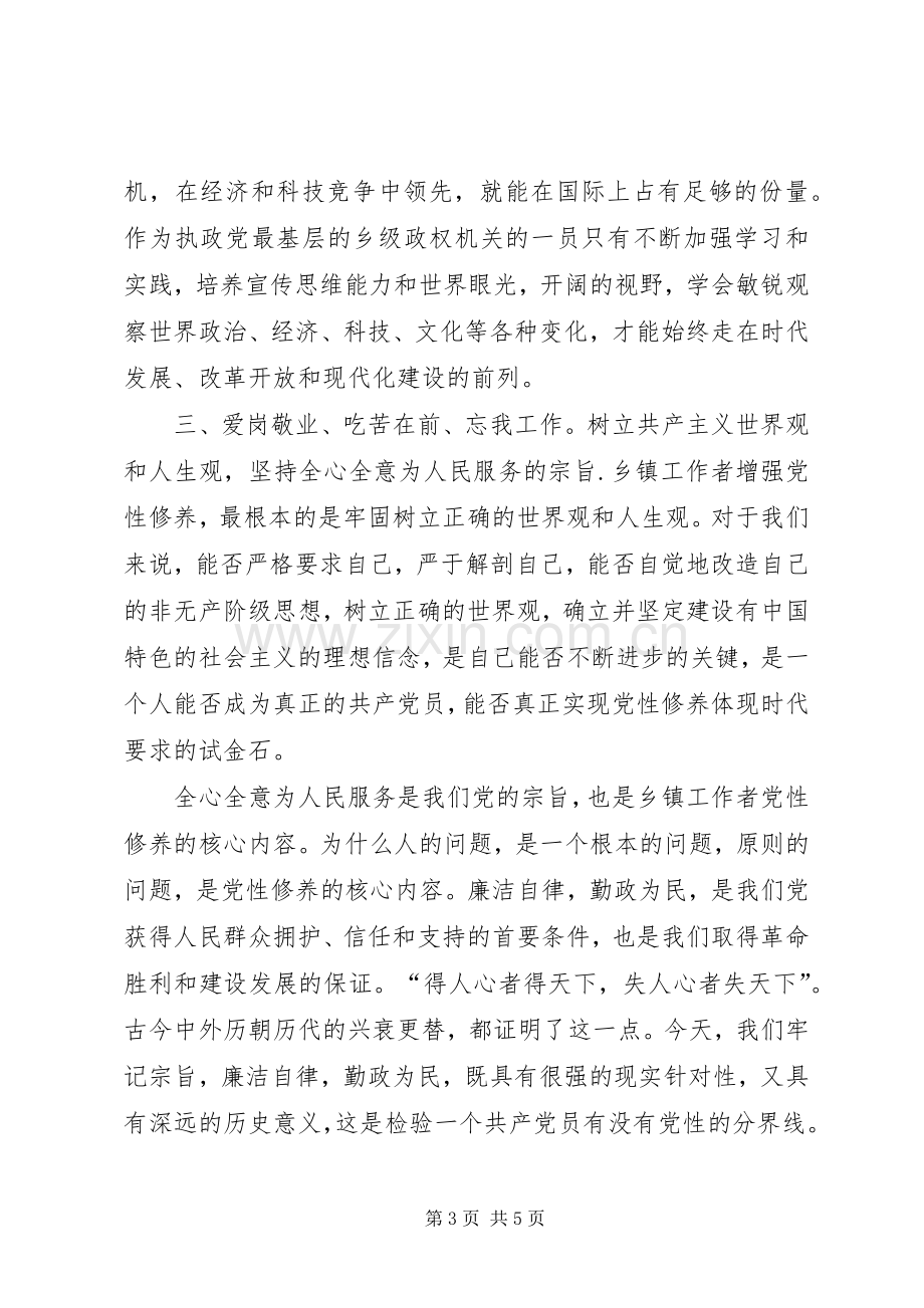 关于党性修养心得体会范本.docx_第3页