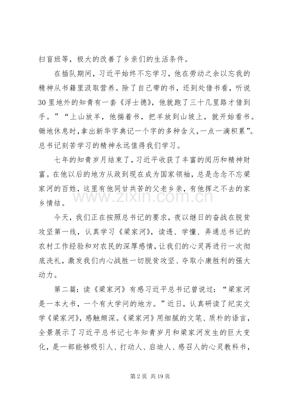 学习梁家河有感.docx_第2页