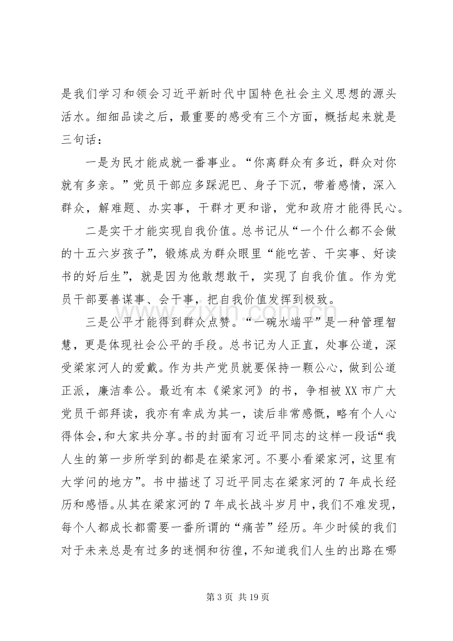 学习梁家河有感.docx_第3页