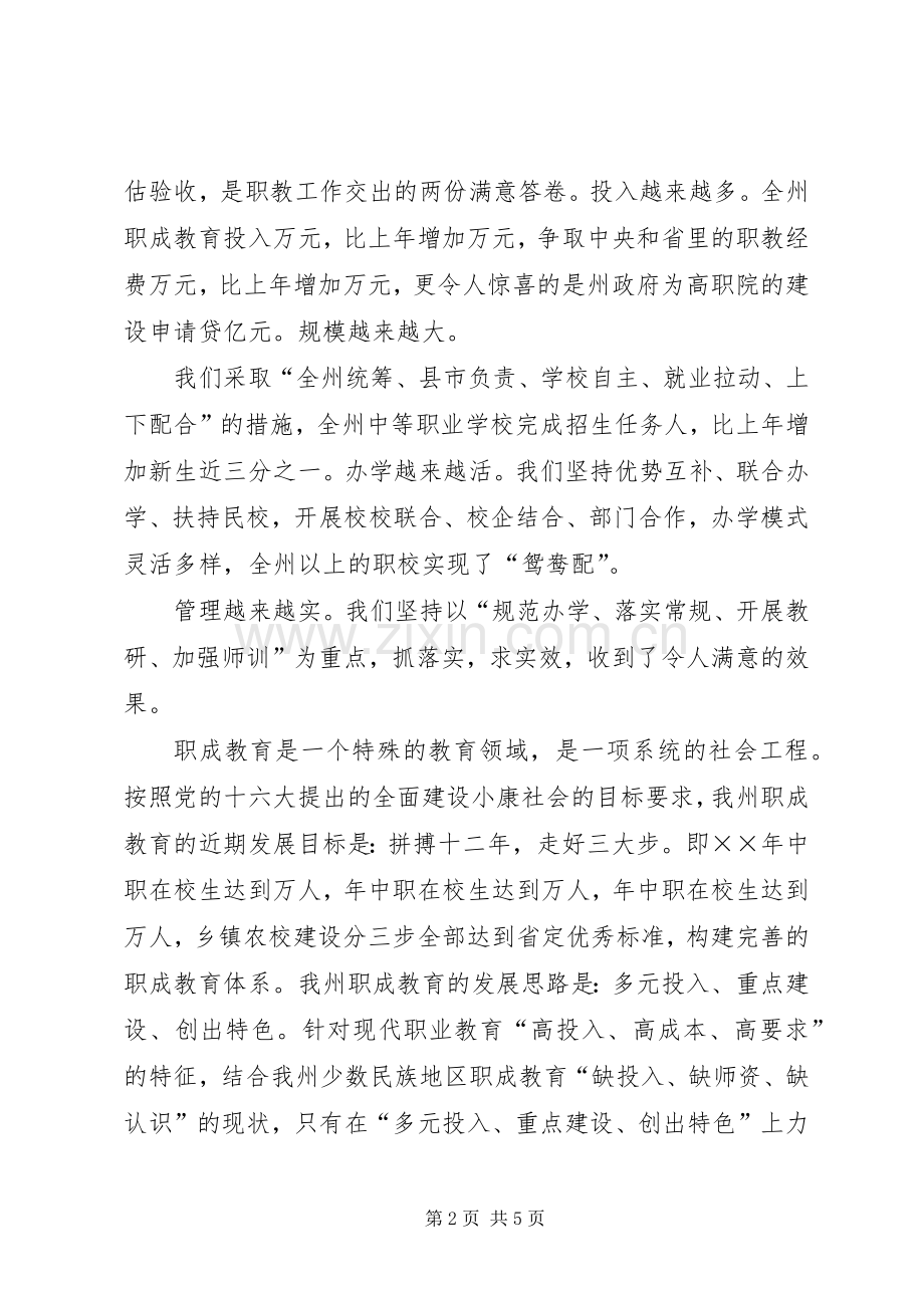 职成科科长竞职演说稿.docx_第2页