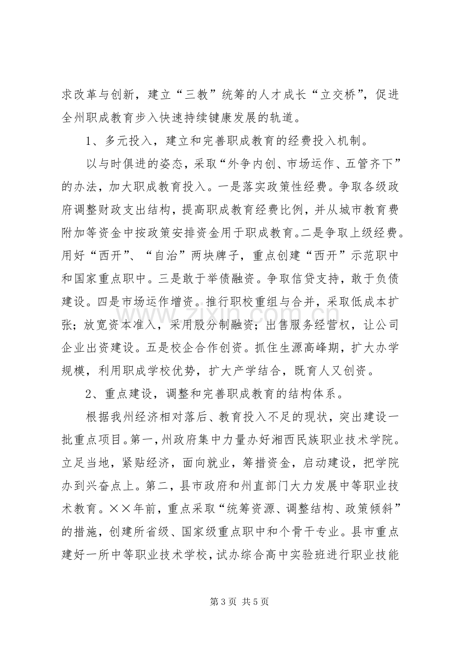 职成科科长竞职演说稿.docx_第3页