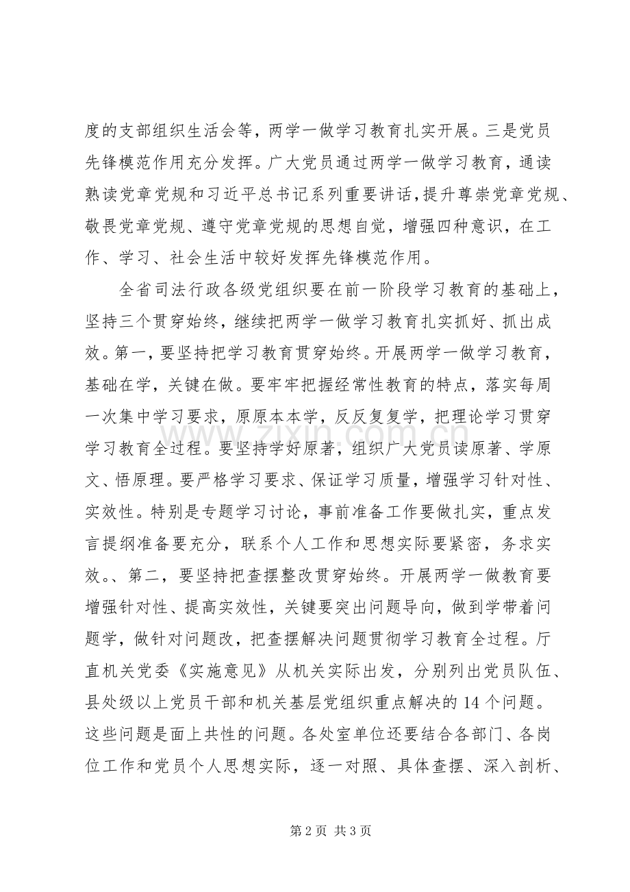 司法厅“坚守纪律底线,培养高尚情操”讨论发言推进会领导讲话.docx_第2页