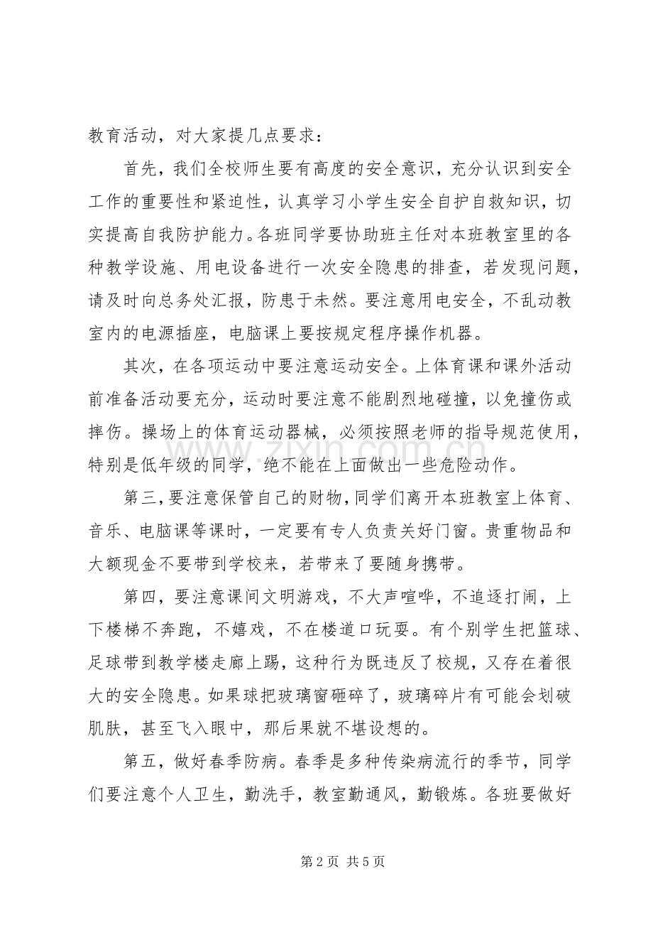 小学副校长安全教育日发言稿.docx_第2页