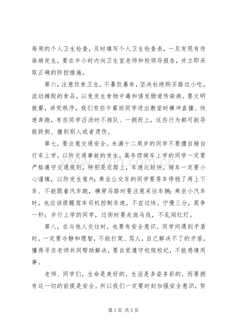 小学副校长安全教育日发言稿.docx_第3页