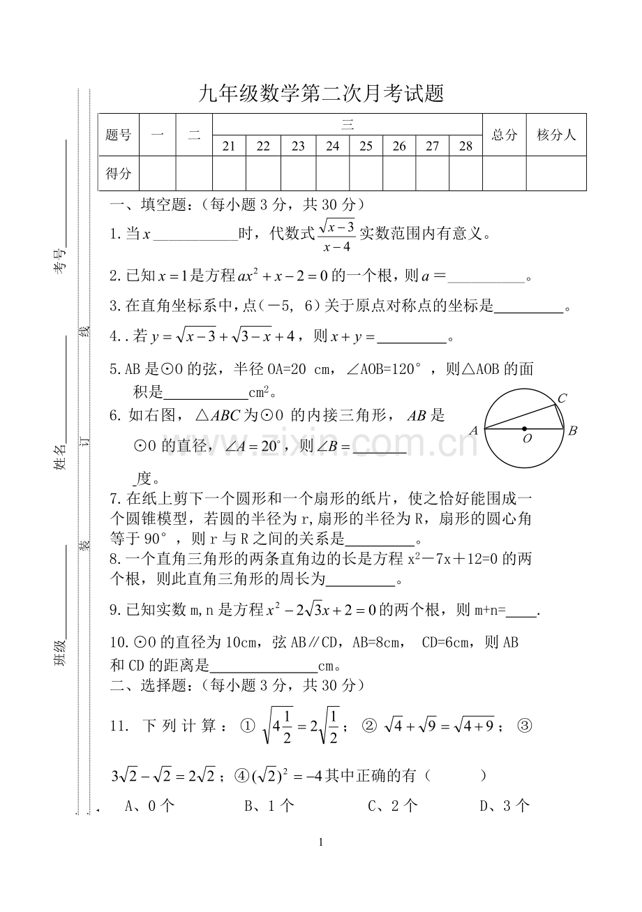 九年级数学第二次月考试题.doc_第1页