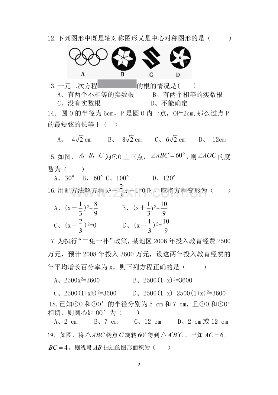 九年级数学第二次月考试题.doc_第2页